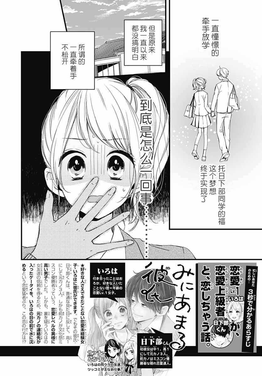 《高段位男友》漫画 003话