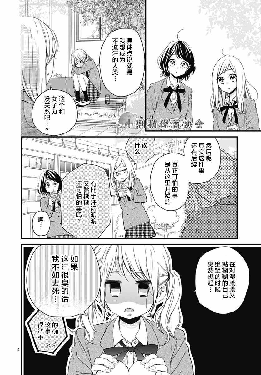 《高段位男友》漫画 003话