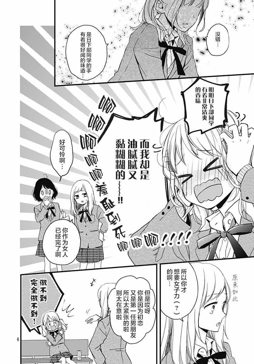 《高段位男友》漫画 003话