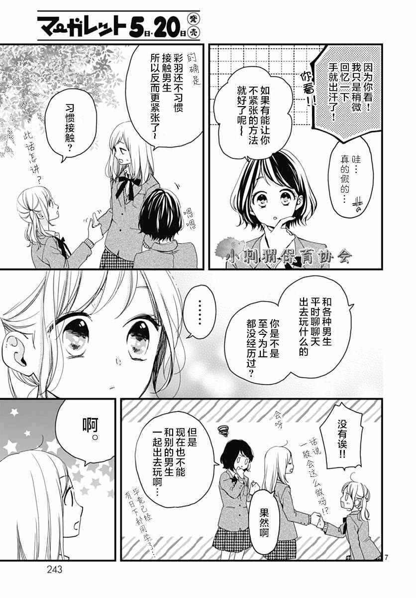 《高段位男友》漫画 003话