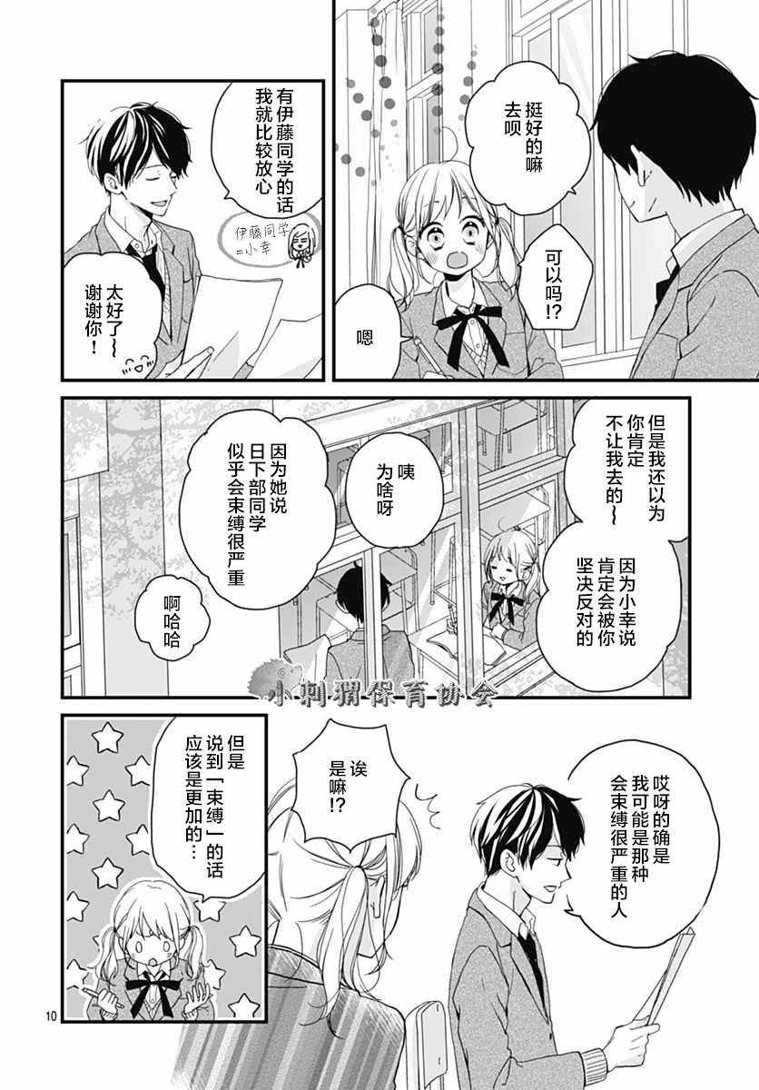 《高段位男友》漫画 003话