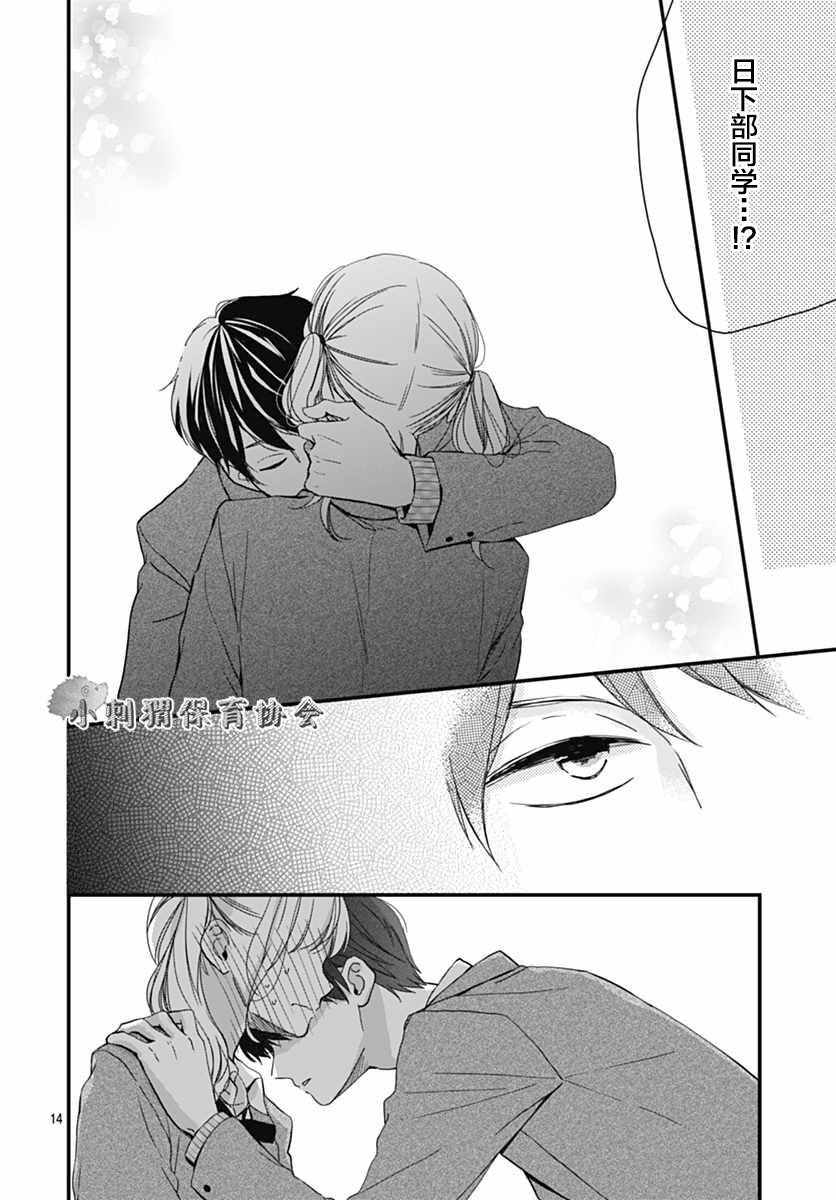 《高段位男友》漫画 003话