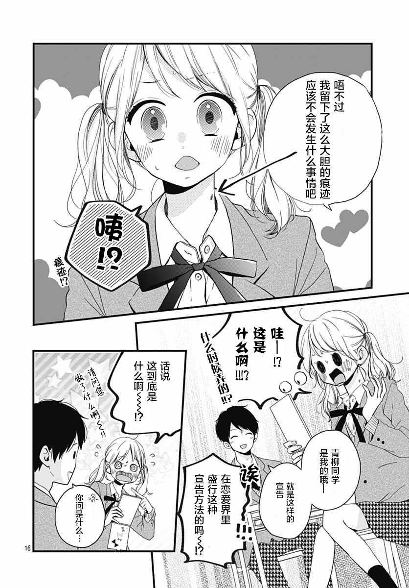 《高段位男友》漫画 003话