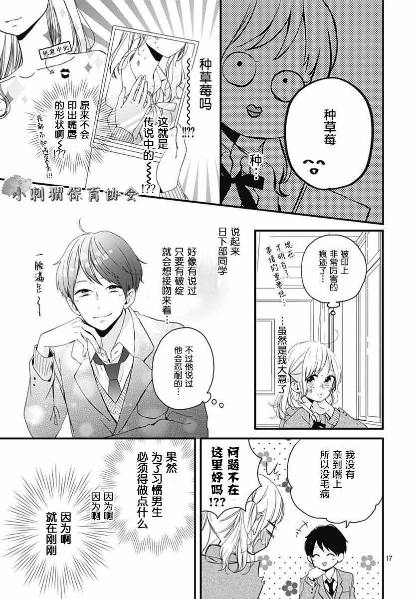 《高段位男友》漫画 003话