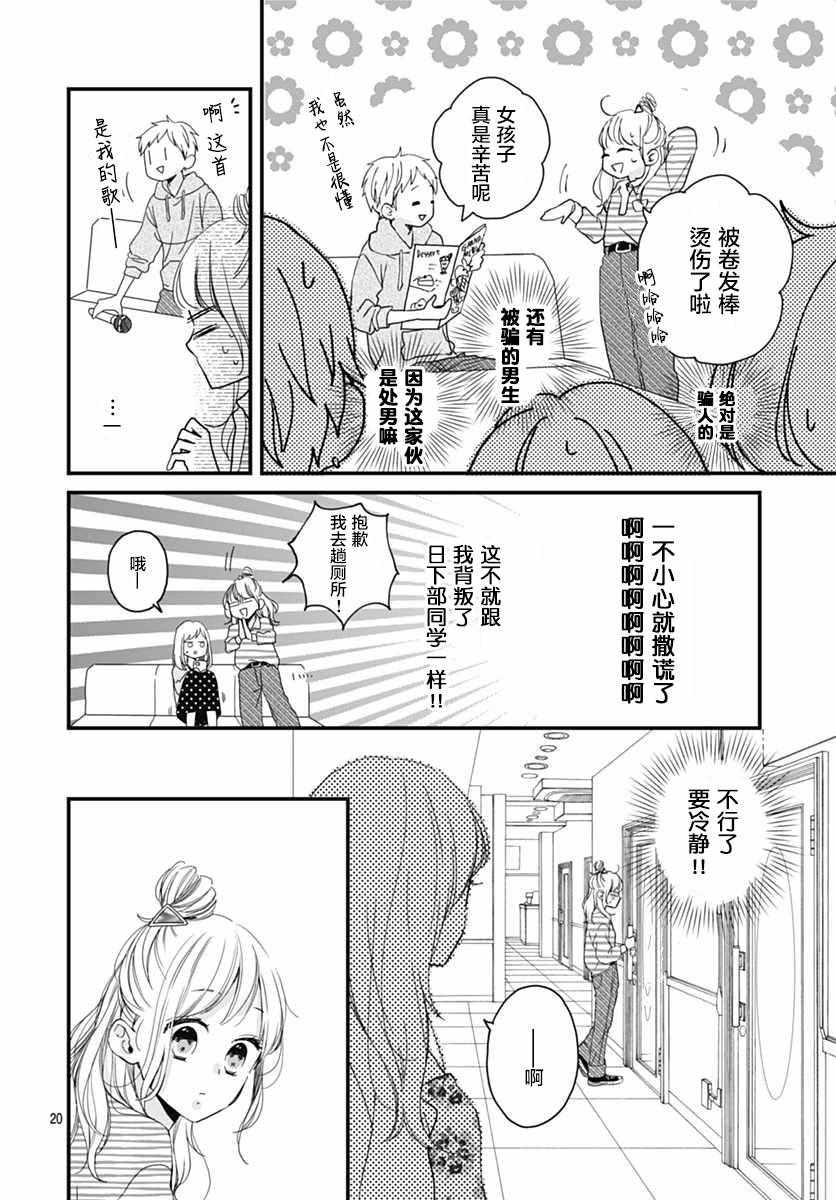 《高段位男友》漫画 003话