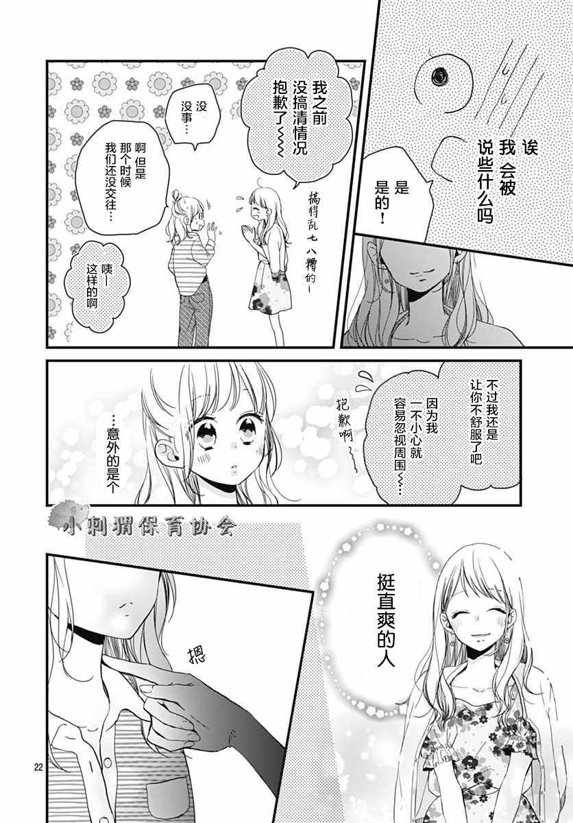 《高段位男友》漫画 003话