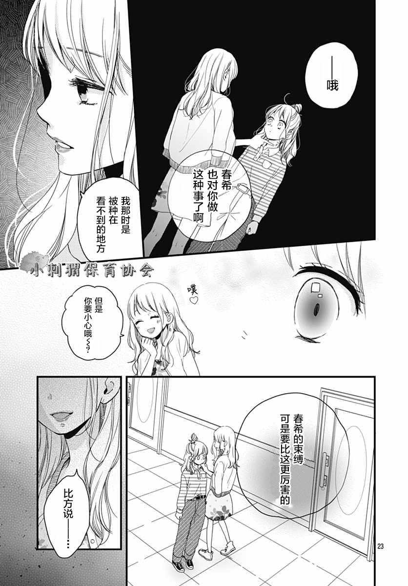 《高段位男友》漫画 003话