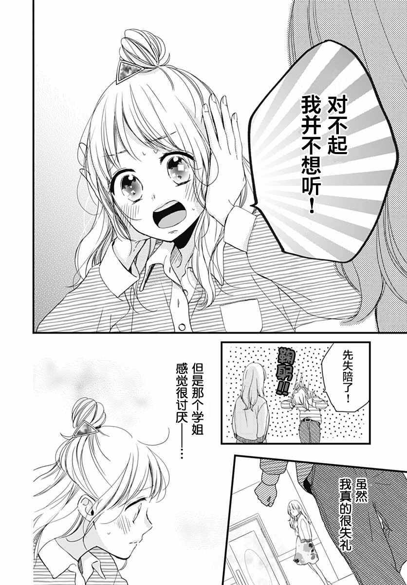 《高段位男友》漫画 003话