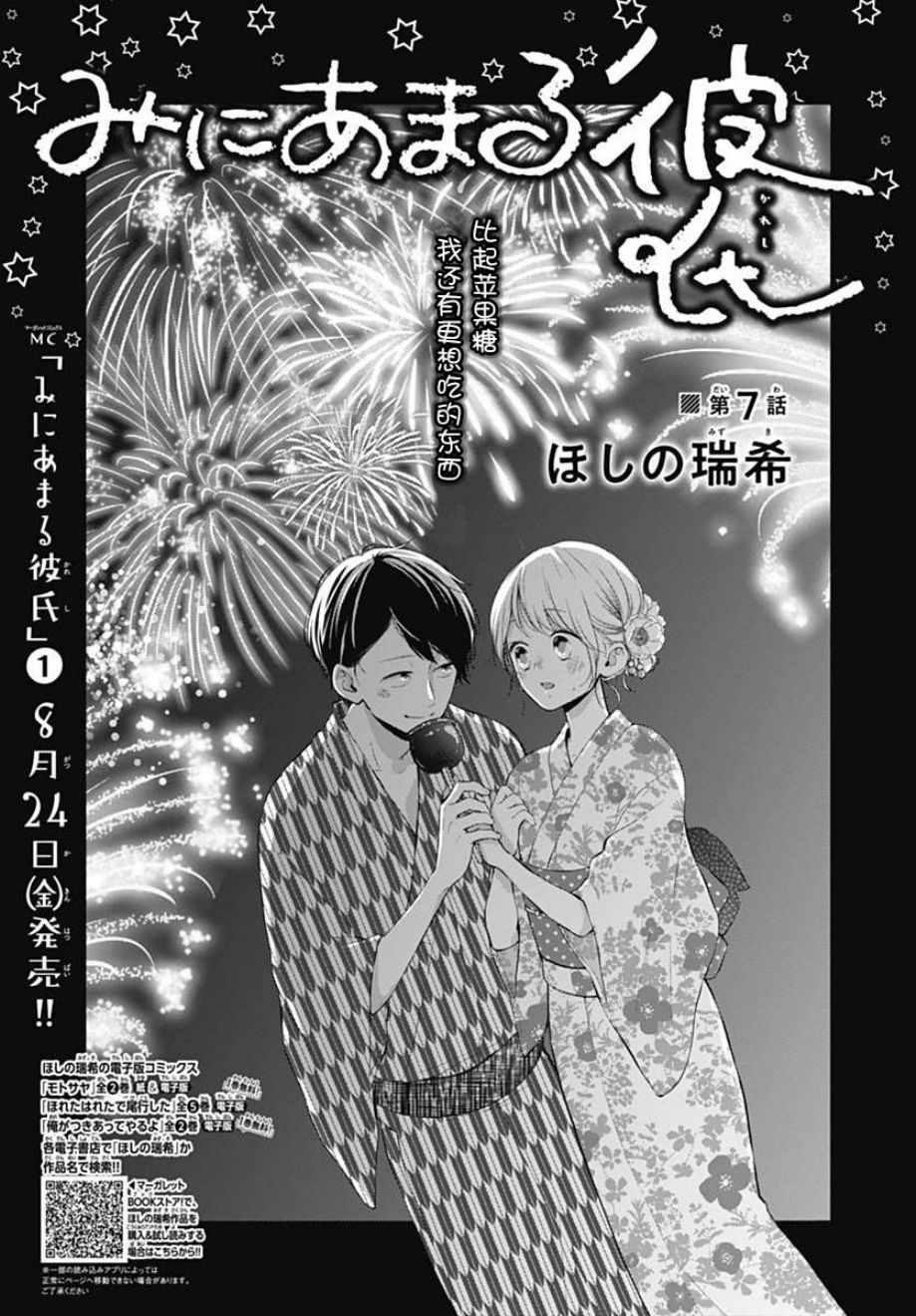 《高段位男友》漫画 007话