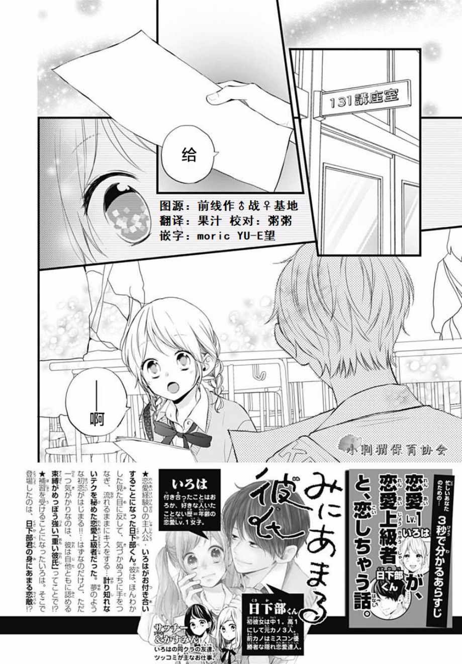 《高段位男友》漫画 007话