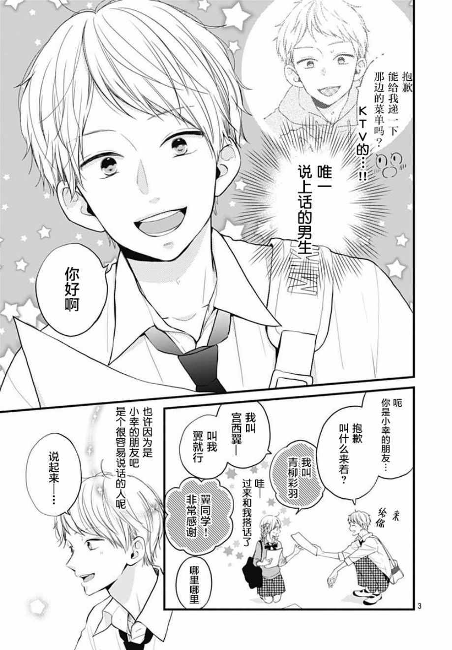 《高段位男友》漫画 007话