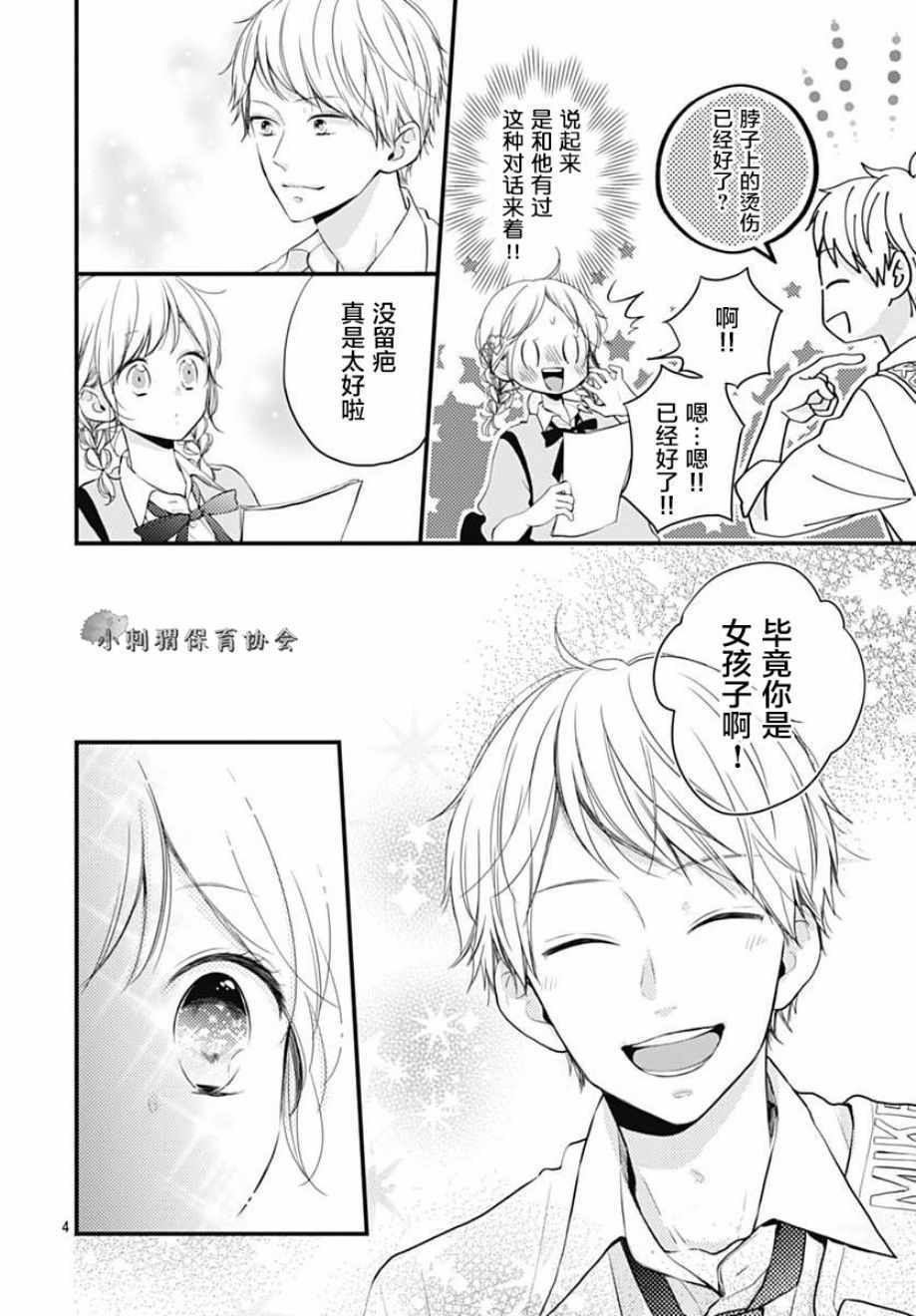 《高段位男友》漫画 007话