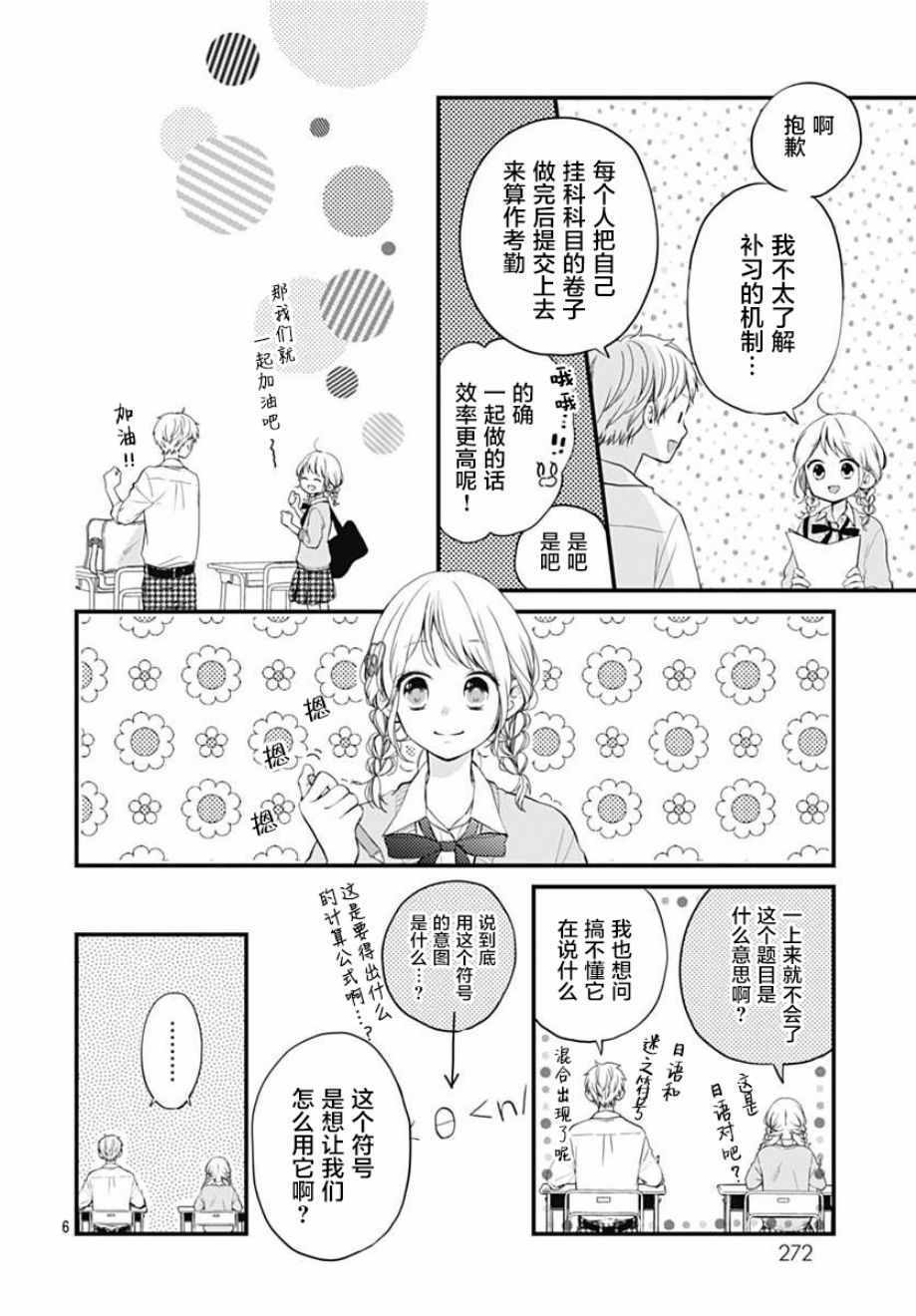 《高段位男友》漫画 007话