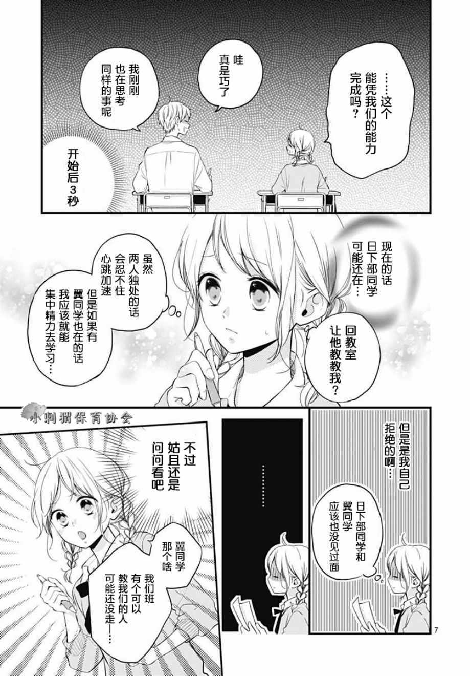 《高段位男友》漫画 007话