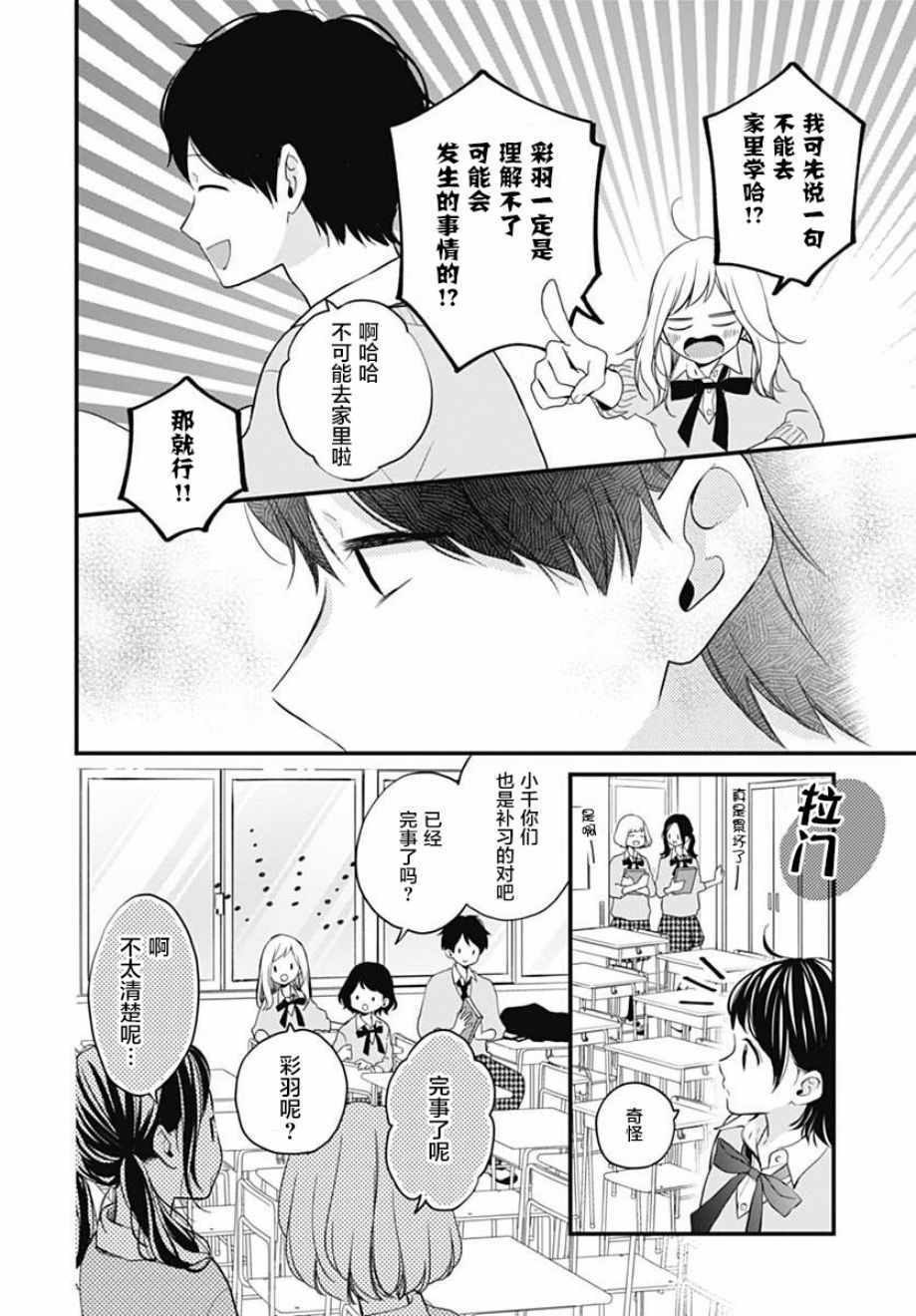 《高段位男友》漫画 007话