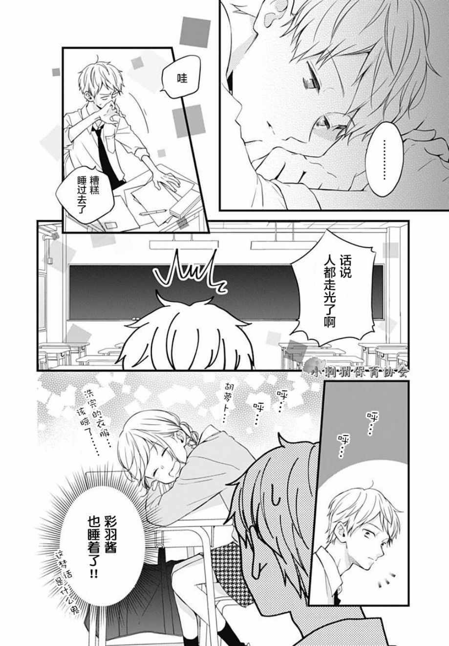 《高段位男友》漫画 007话