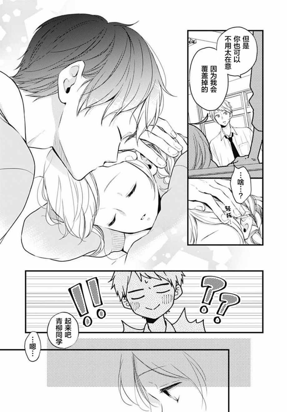 《高段位男友》漫画 007话