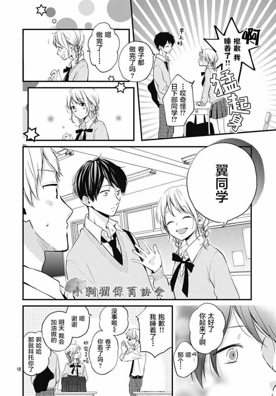 《高段位男友》漫画 007话