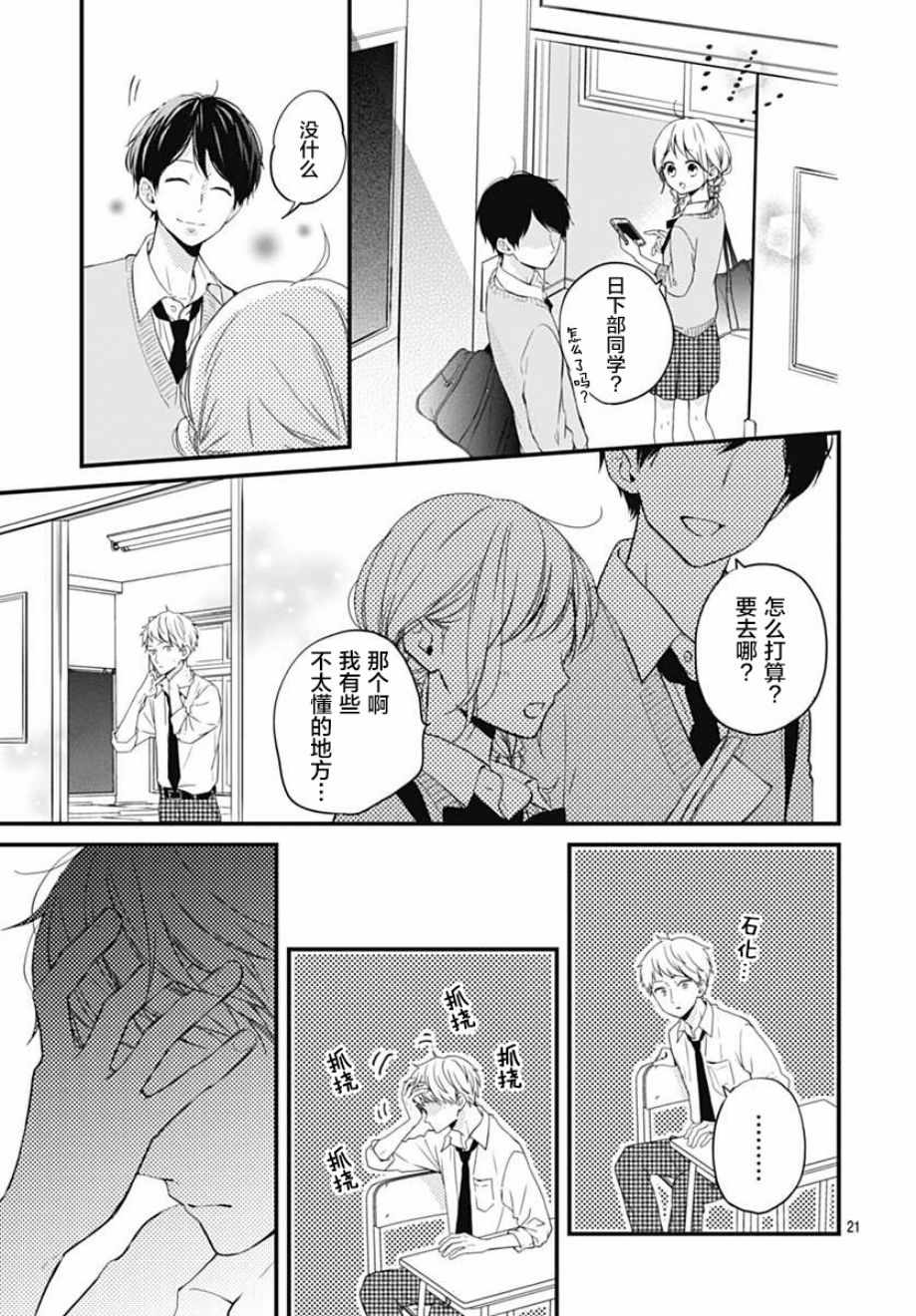 《高段位男友》漫画 007话