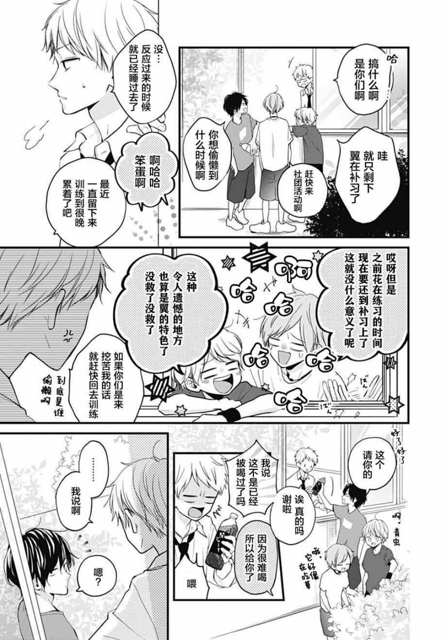 《高段位男友》漫画 007话