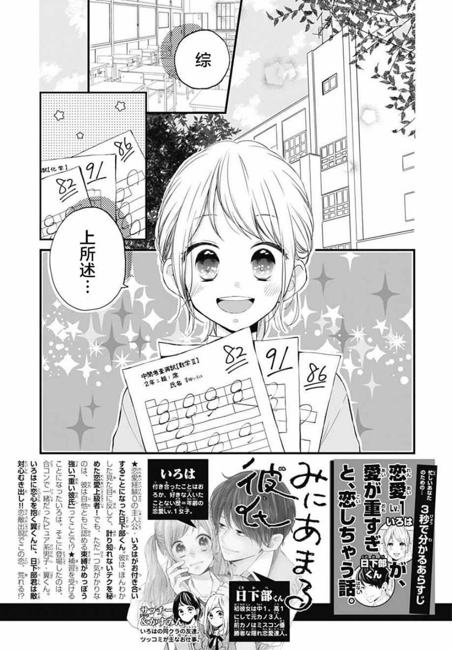 《高段位男友》漫画 008话