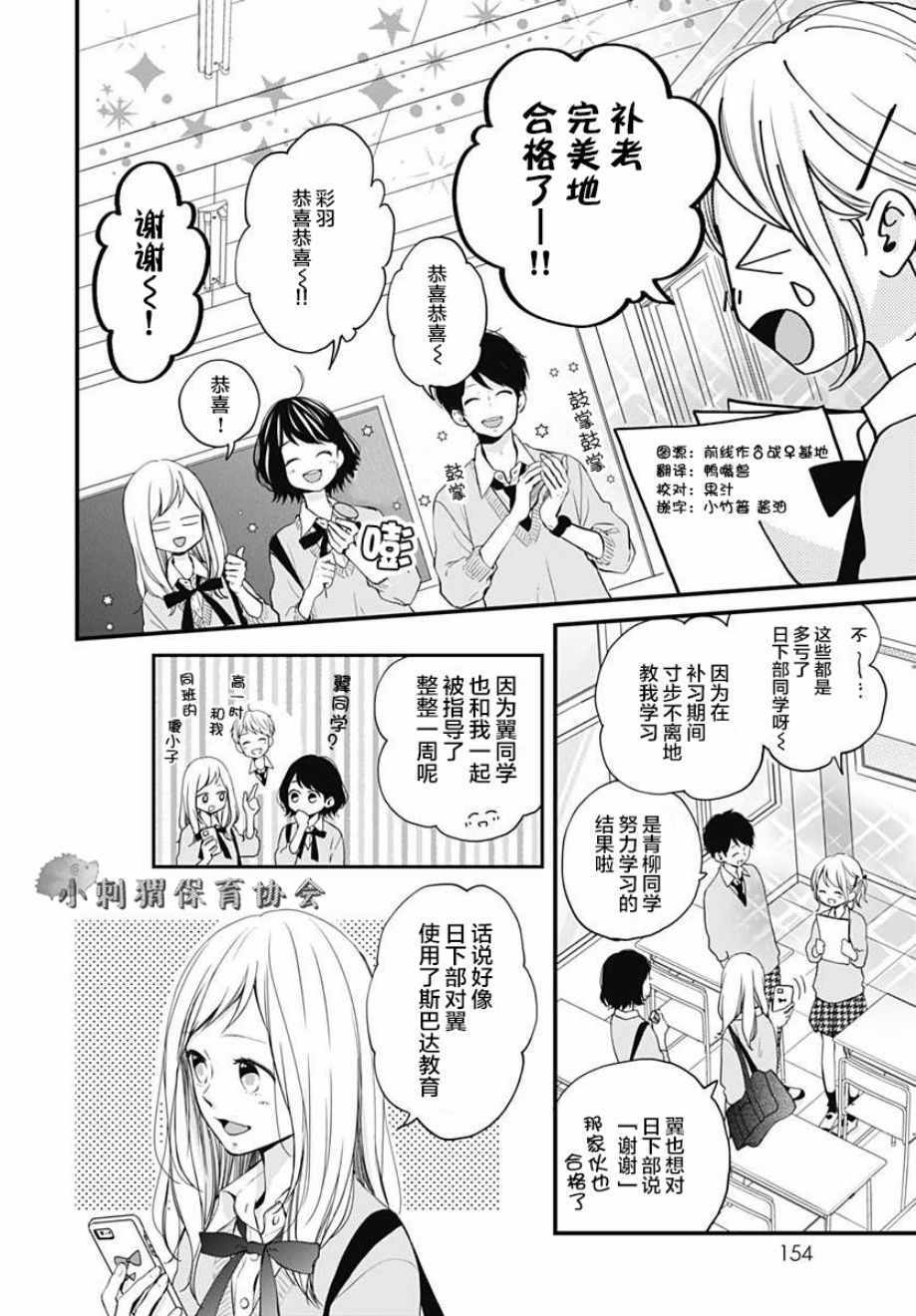 《高段位男友》漫画 008话