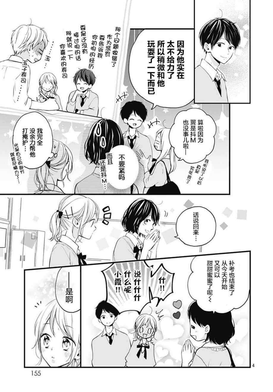 《高段位男友》漫画 008话