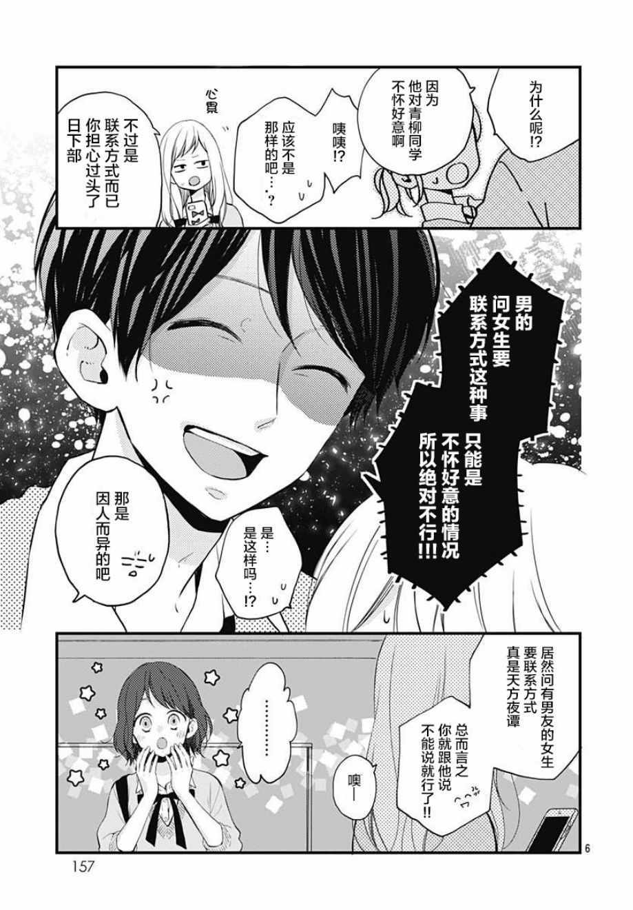 《高段位男友》漫画 008话