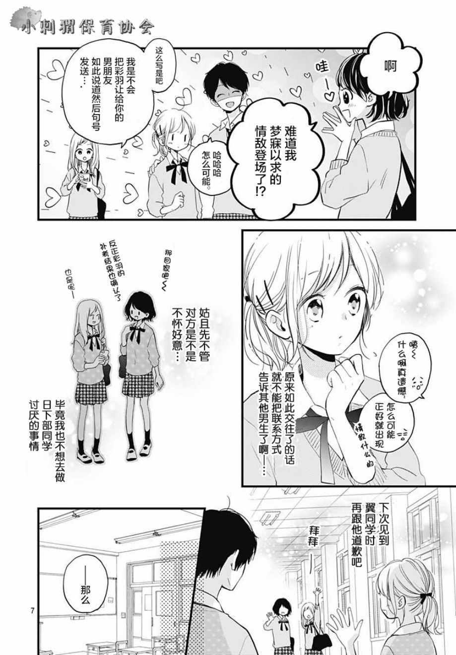 《高段位男友》漫画 008话