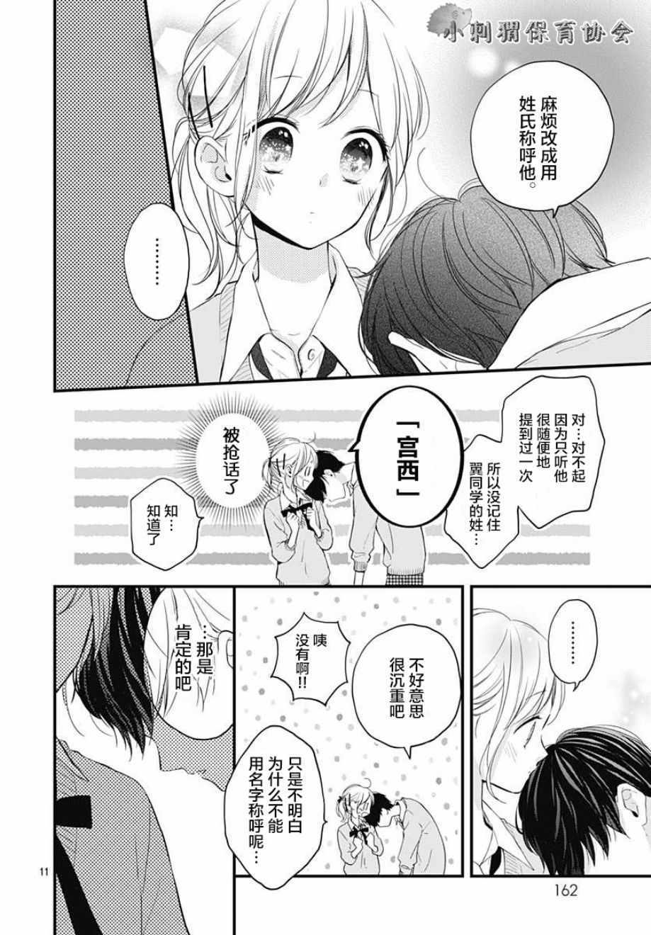 《高段位男友》漫画 008话