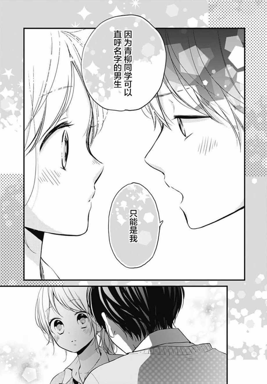 《高段位男友》漫画 008话