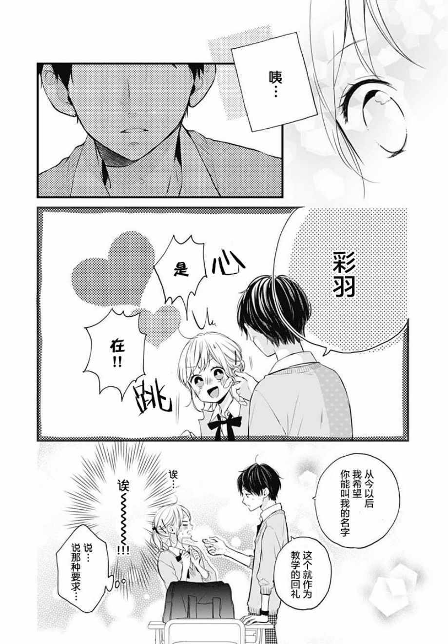 《高段位男友》漫画 008话