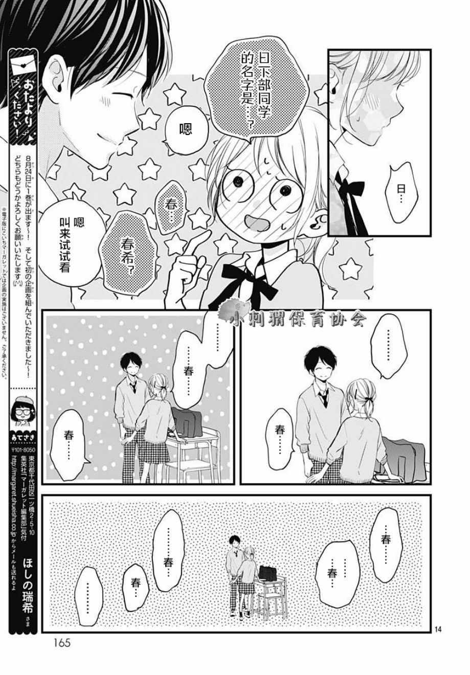 《高段位男友》漫画 008话