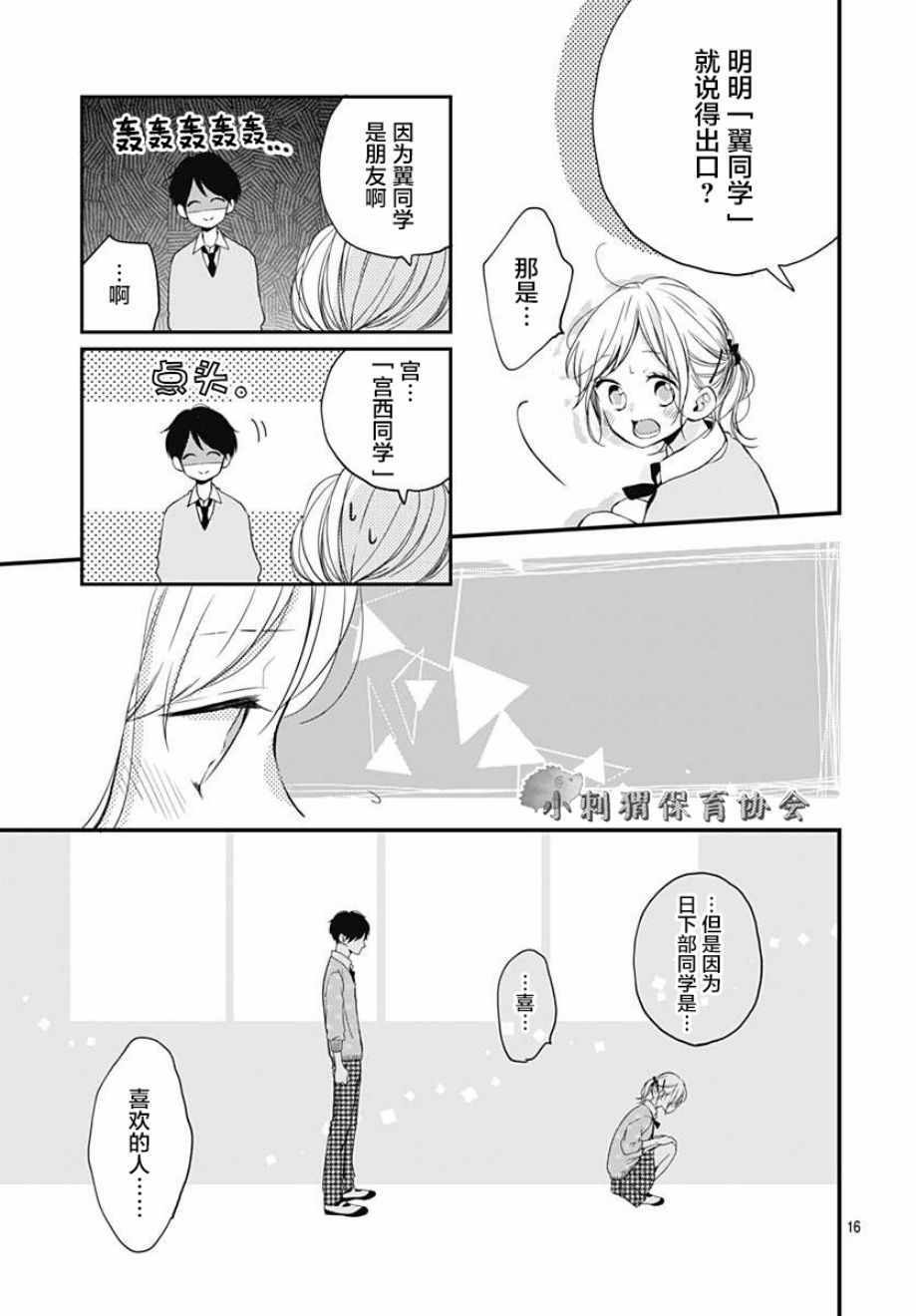 《高段位男友》漫画 008话