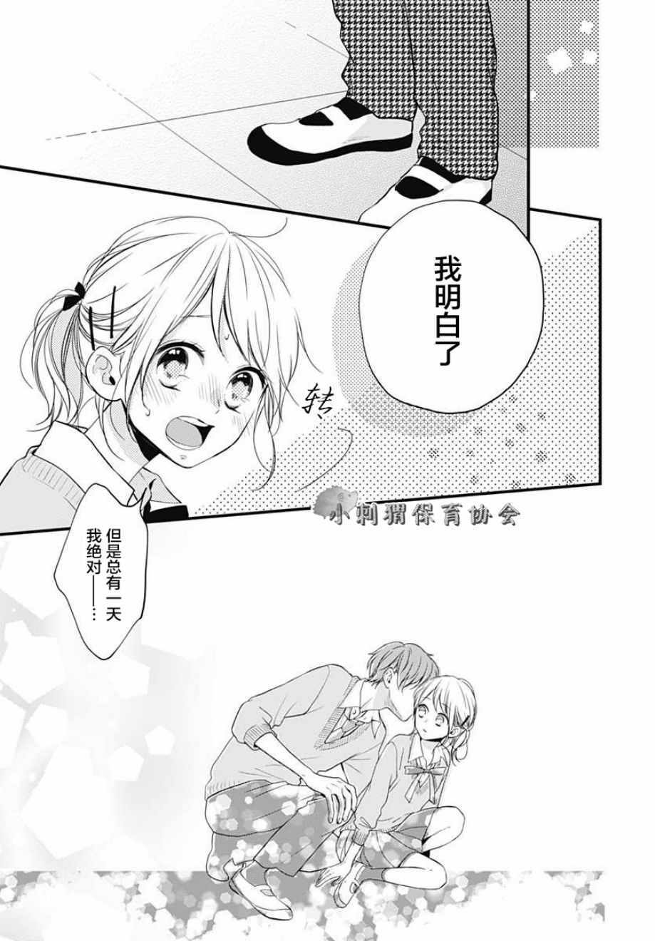 《高段位男友》漫画 008话