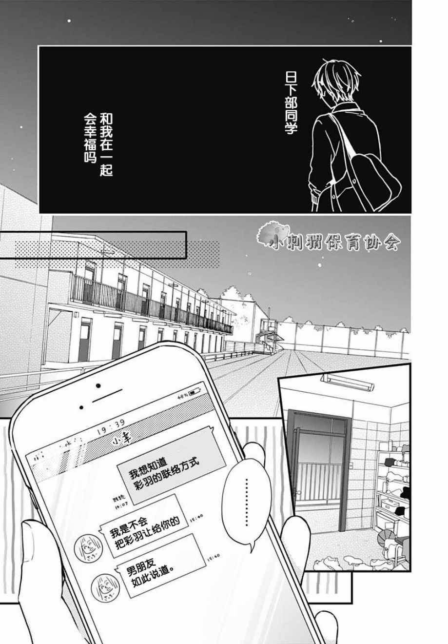 《高段位男友》漫画 008话