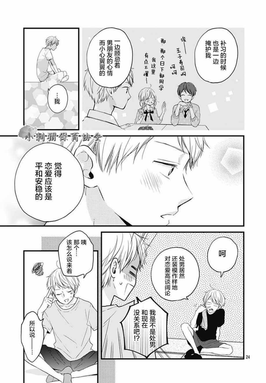 《高段位男友》漫画 008话