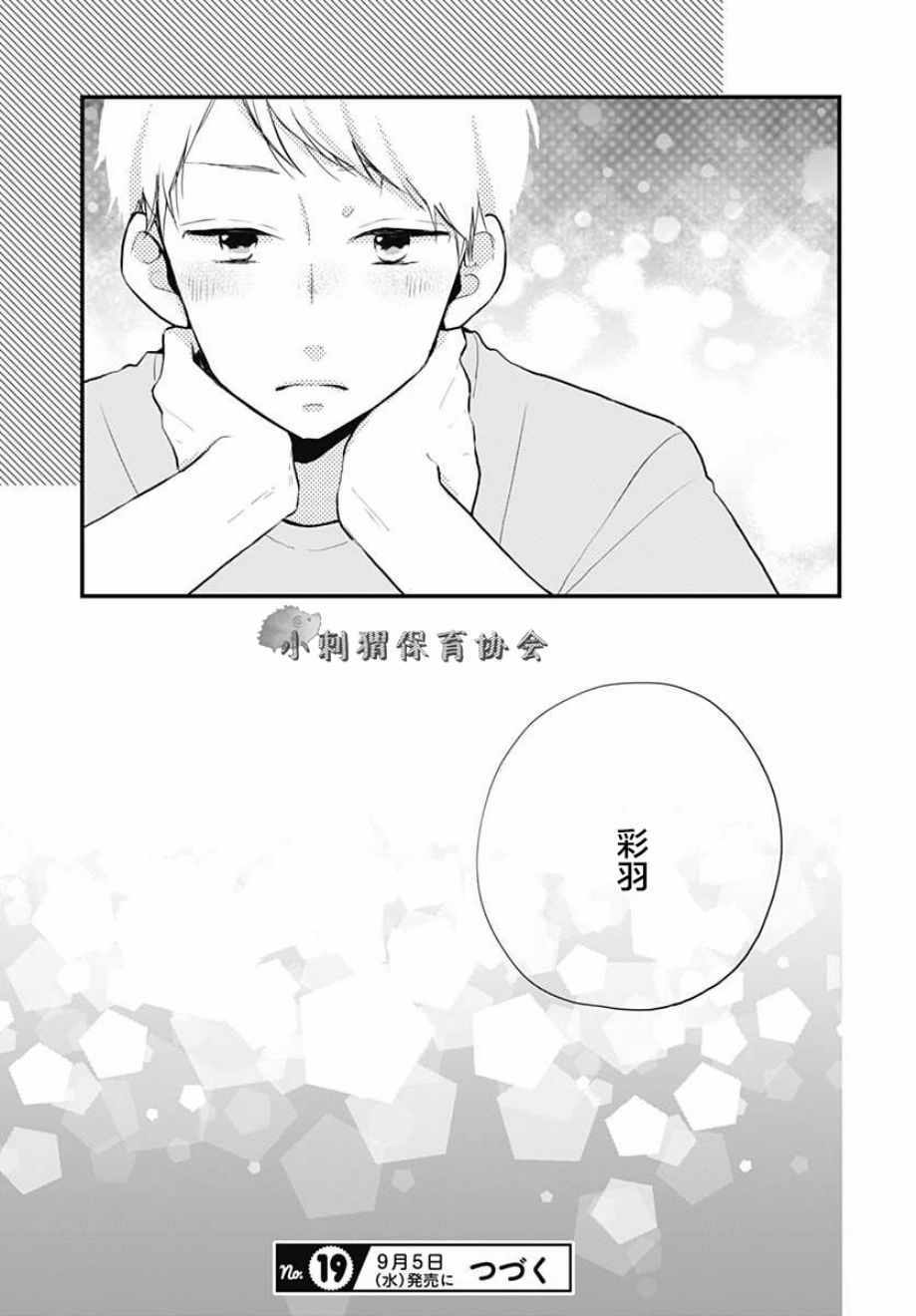 《高段位男友》漫画 008话