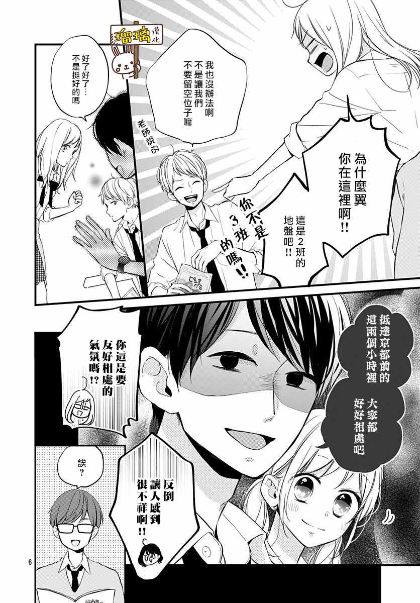 《高段位男友》漫画 009集