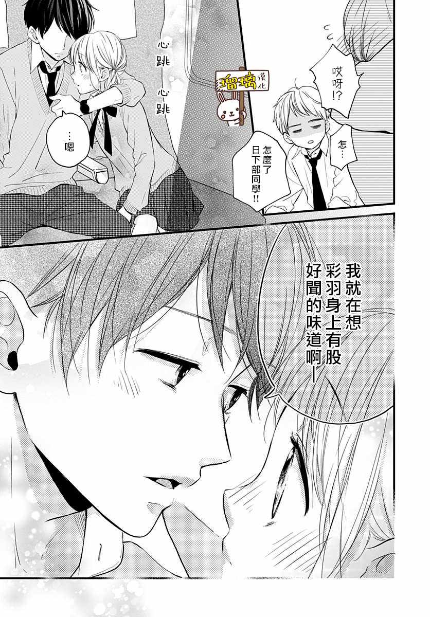 《高段位男友》漫画 009集