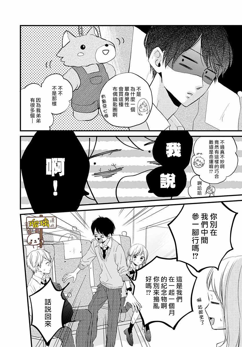 《高段位男友》漫画 009集