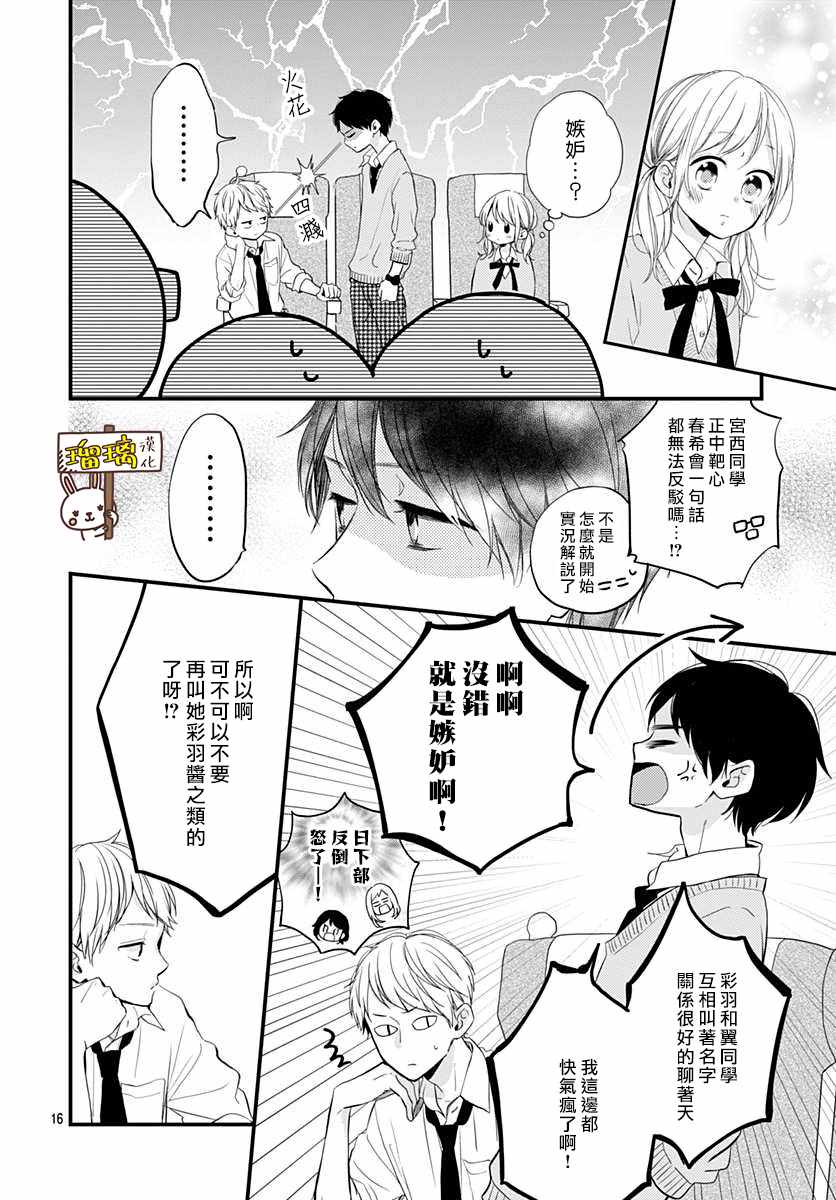 《高段位男友》漫画 009集