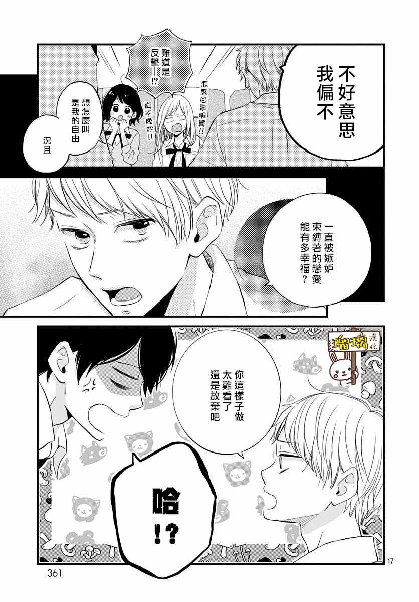 《高段位男友》漫画 009集