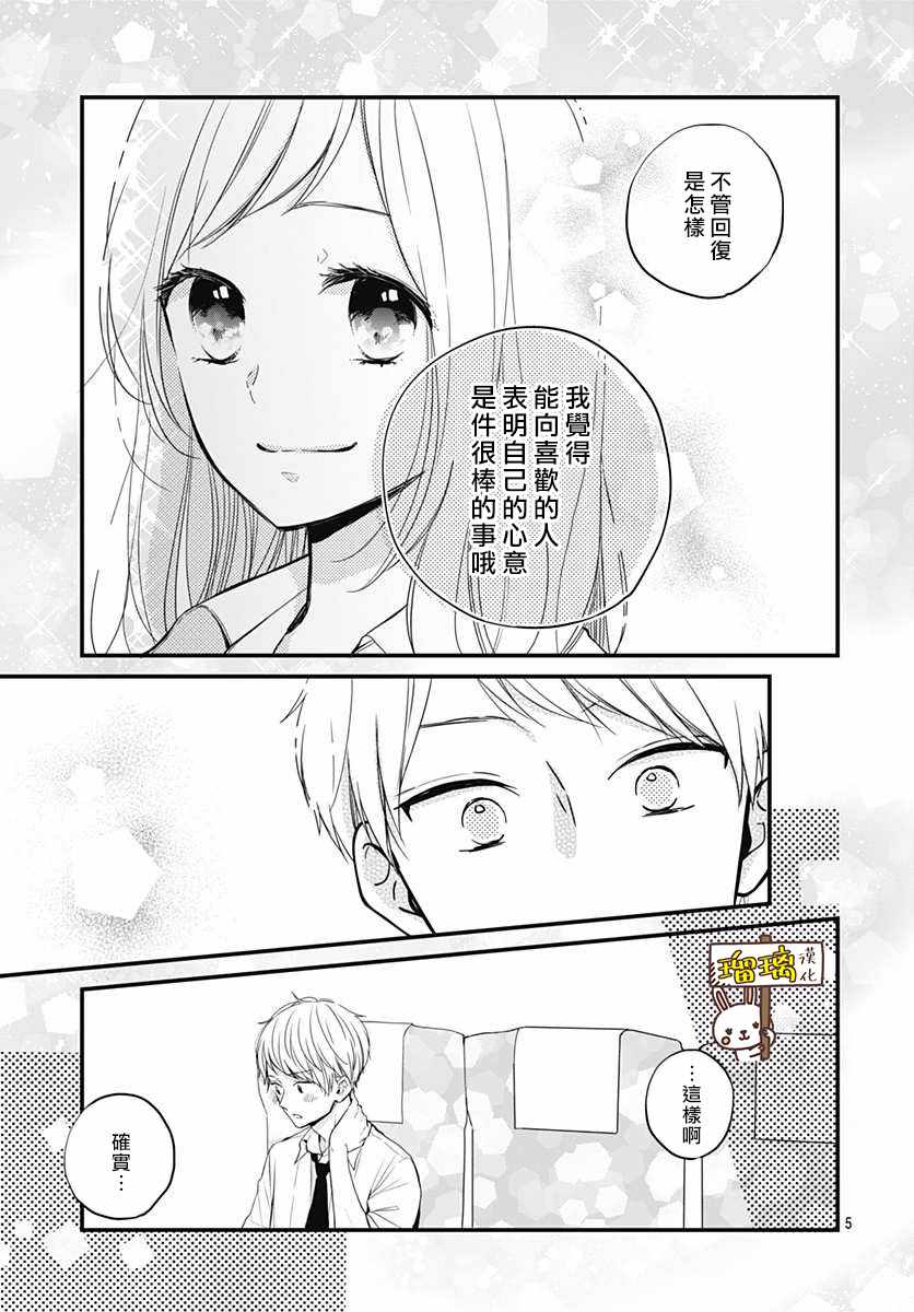 《高段位男友》漫画 010集