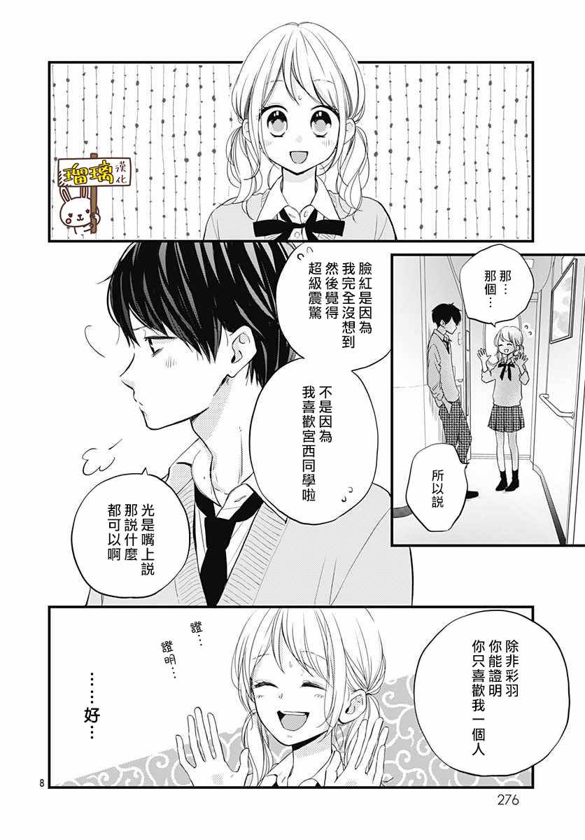 《高段位男友》漫画 010集