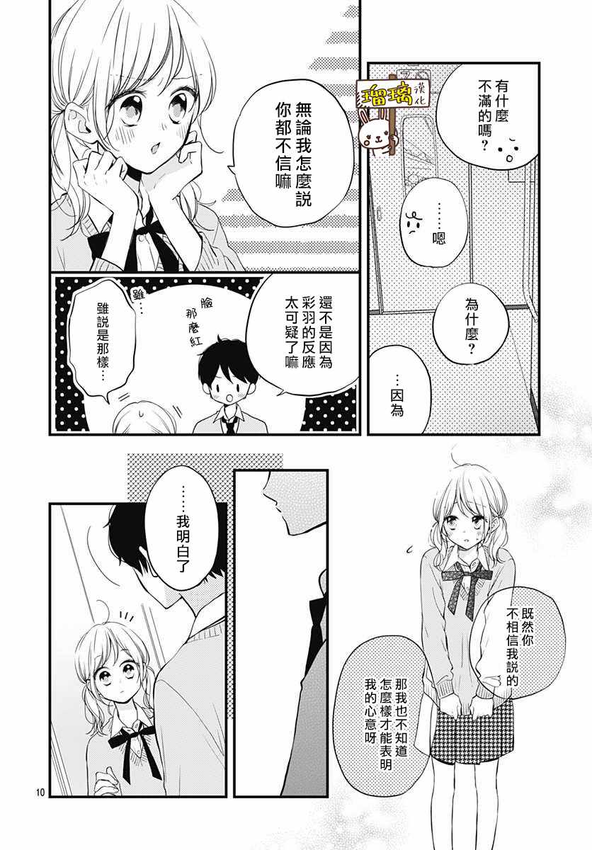 《高段位男友》漫画 010集