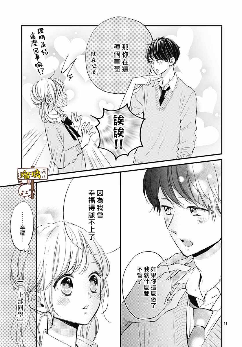 《高段位男友》漫画 010集