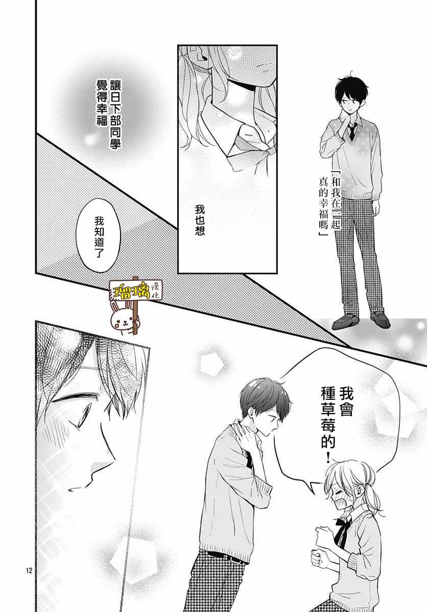 《高段位男友》漫画 010集