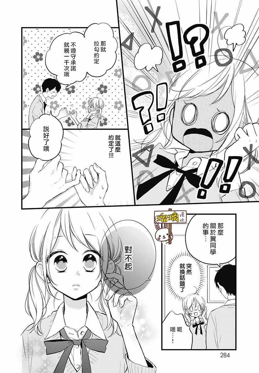 《高段位男友》漫画 010集