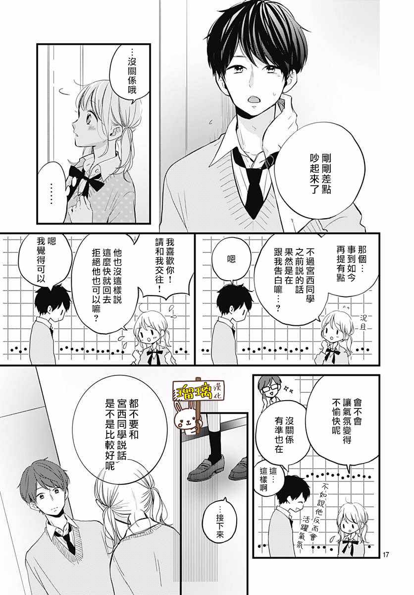 《高段位男友》漫画 010集